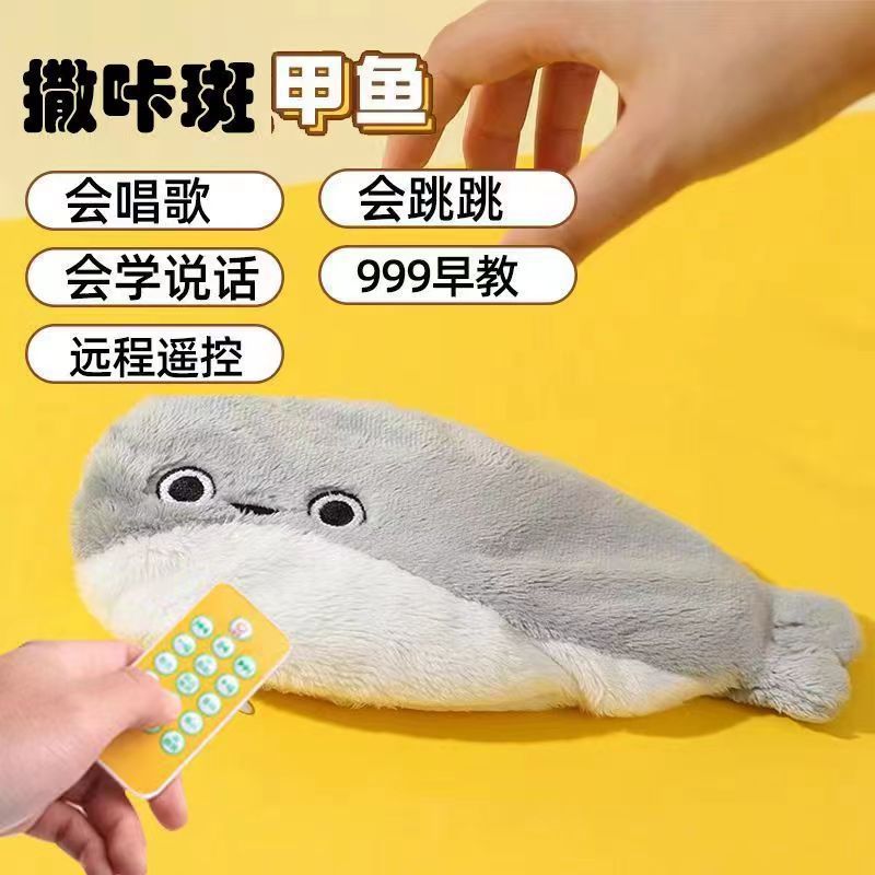 The same jumping fish as the Internet celebrity, electric lobster, Sakaban fish plush, funny swinging fish, can jump, learn to talk and sing