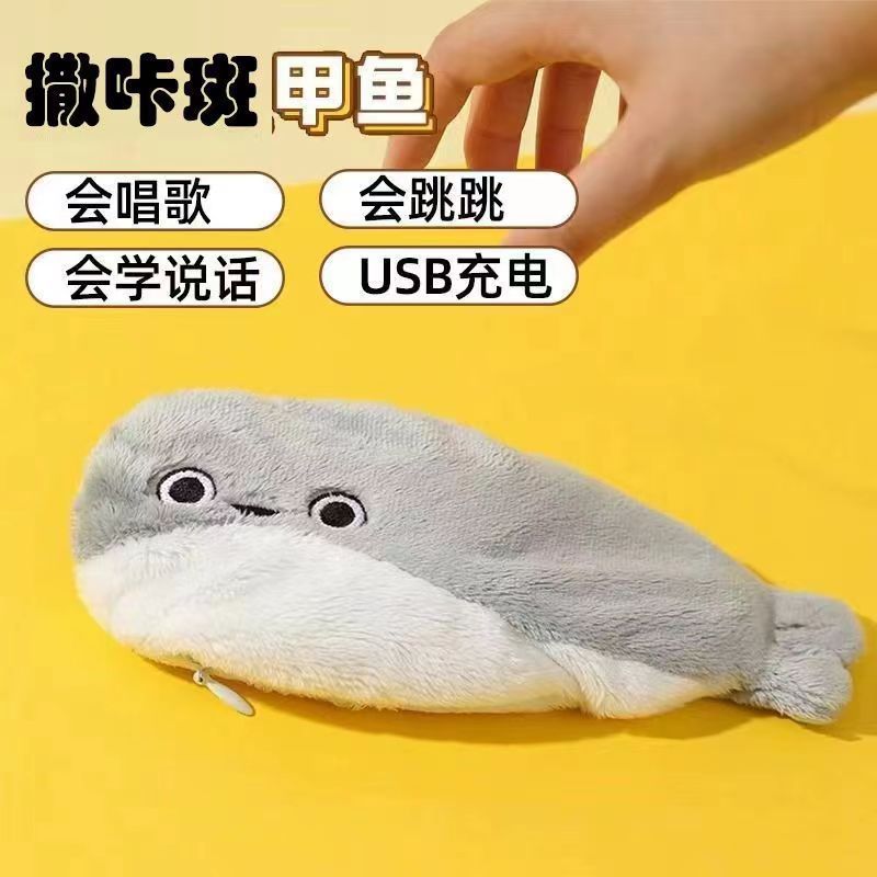 The same jumping fish as the Internet celebrity, electric lobster, Sakaban fish plush, funny swinging fish, can jump, learn to talk and sing